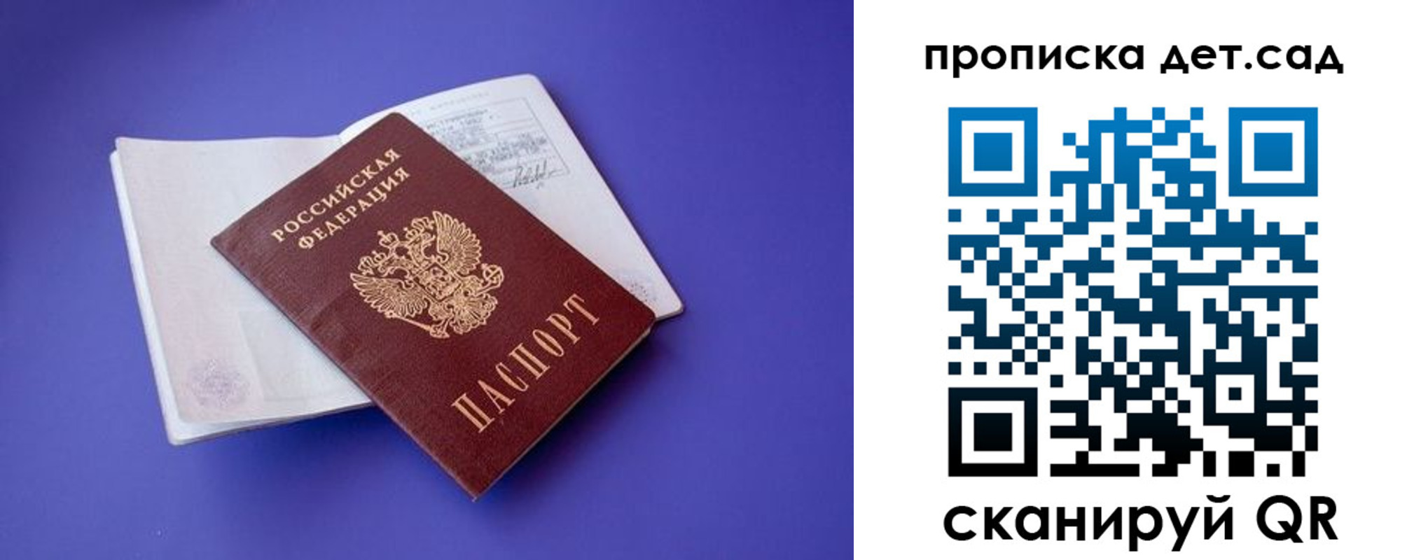 прописка 2025 в Ставрополе