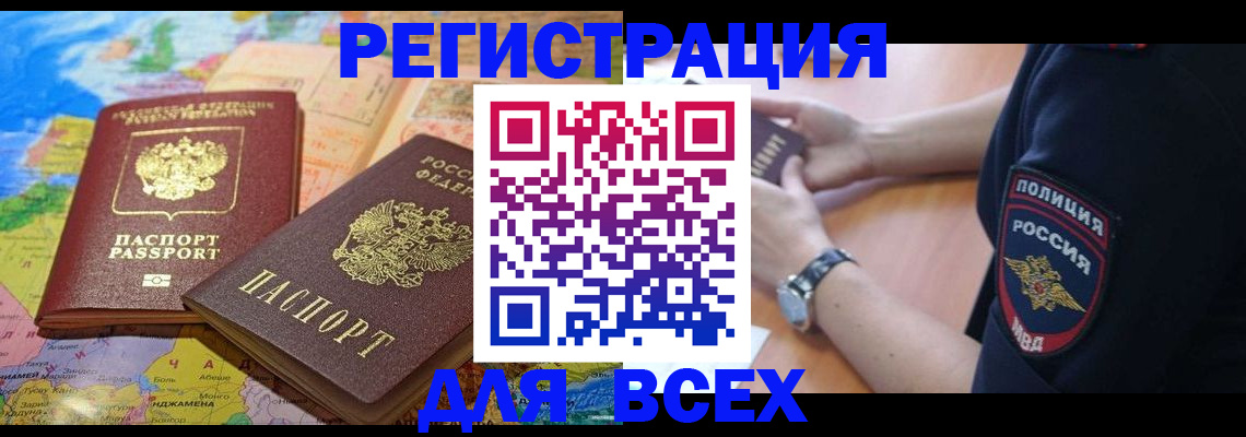временная прописка в Ставрополе