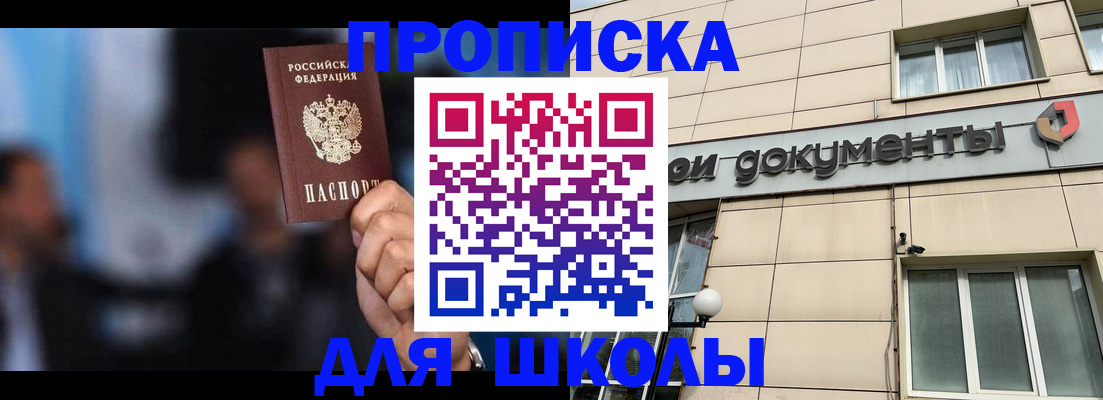 где прописаться в Ставрополе