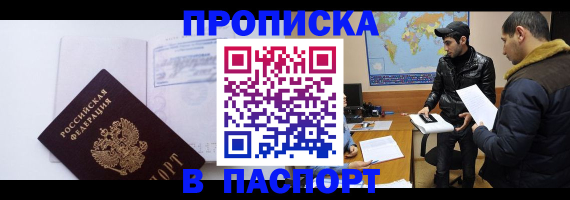 временная регистрация купить в Ставрополе